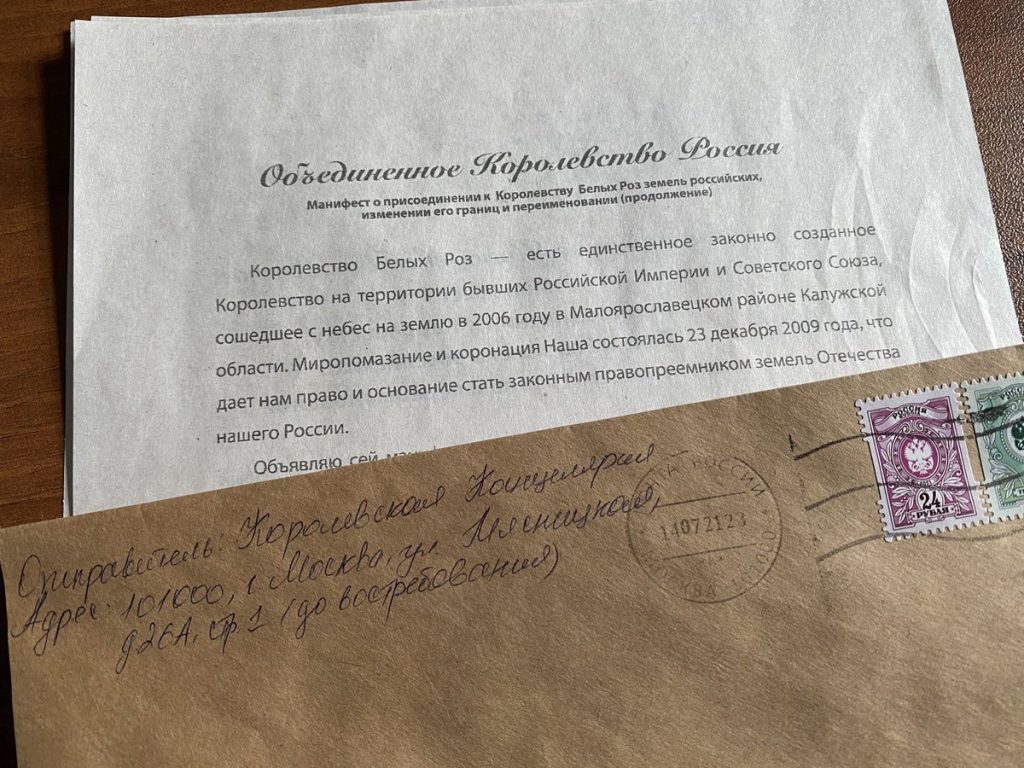 О Королевстве уведомлены все!